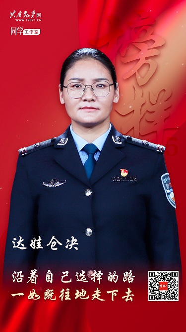 12-達(dá)瓦倉(cāng)決同志照片.jpg